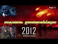 World End 2012 Malayalam Movie Explain Part 1 Cinima Lokam
