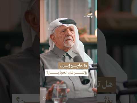 اليمن بودكاست