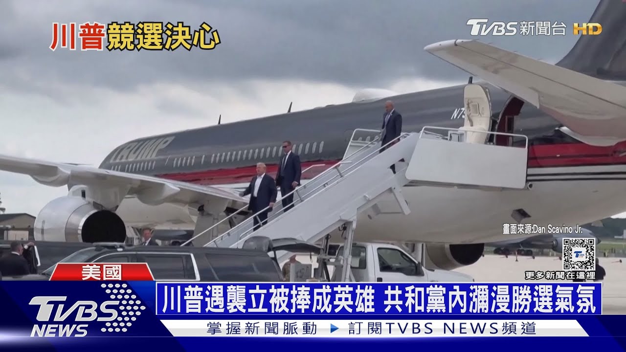 川普遇襲立被捧成英雄 共和黨內瀰漫勝選氣氛
