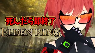 【完全初見/終】視聴者よ、石狩の最期をご照覧あれ【ELDEN RING】