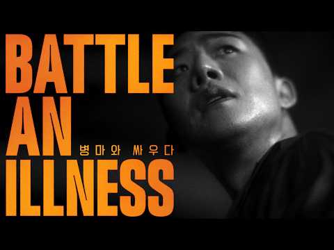WE ARE FIGHTERS | Medical Korea Brand Film 2026