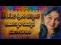 ಚಿಗುರಿದ ಪ್ರೀತಿ ಚಟ್ಟಂತ ಚೊಟ್ಯಾಳ ನಿಮ್ಮವ