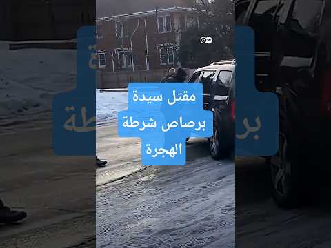 وزيرة أمريكية: تعزيزات أمنية إلى مينيسوتا للسيطرة على الاحتجاجات 