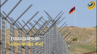 «Ինչքան ասում են՝ կզիջենք, մենակ մի՛ խփեք, էդքան Բաքուն լկտիանում է». էսկալացիայի ոչ մի հիմք չկա՞