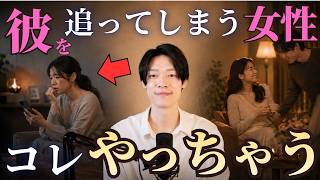 1,000人の恋愛相談でわかった。彼が自分から動きたくなる女性と、いつも彼を追ってしまう女性の決定的な違い