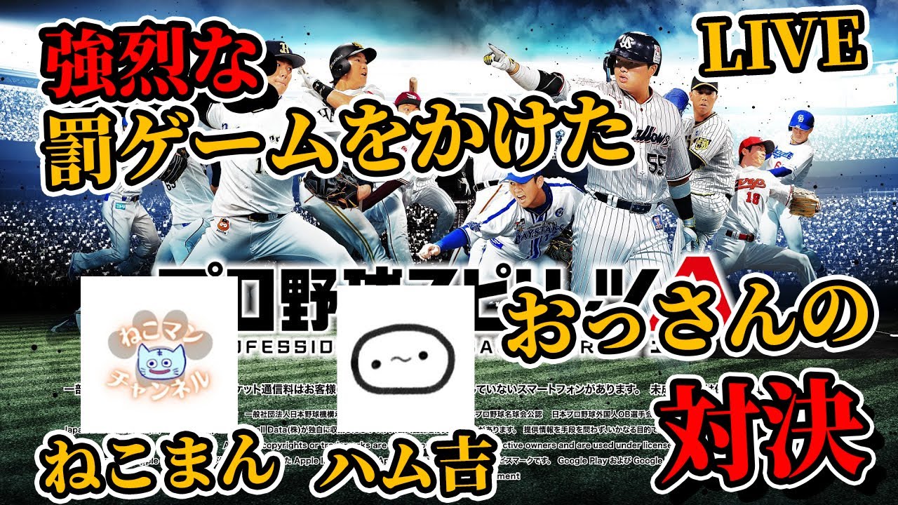 【緊急企画】ホラゲー配信を賭けておっさんがプロスピでガチ対決【初見さん大歓迎】