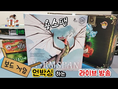 용의 해를 맞아 용스팬 언박싱 하는 방송