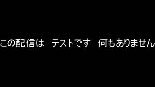 テスト