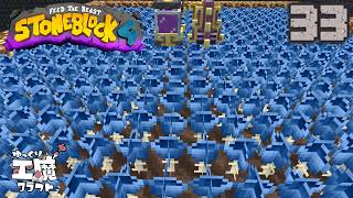 StoneBlock4 #33 ソウルフラワー畑とワイルデンキメラ【ゆっくり実況】石の世界でワールドエンジン修復 Minecraft 1.21.1