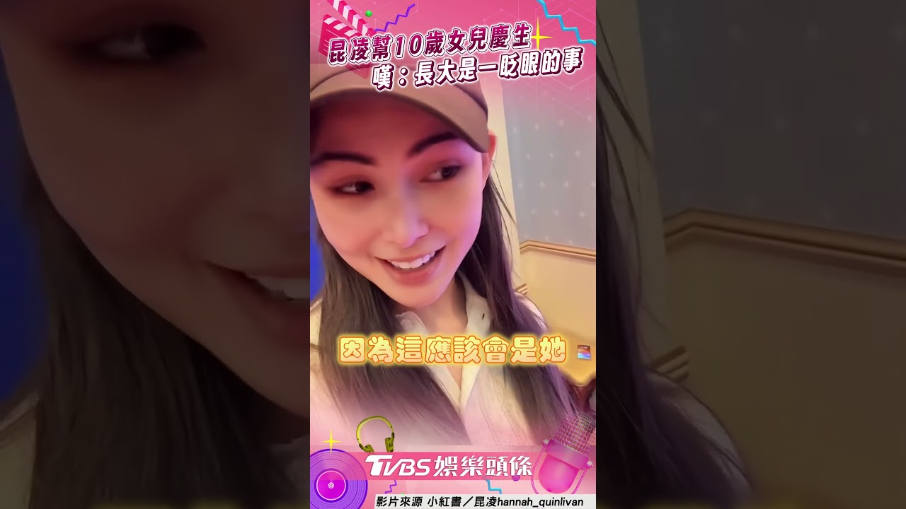影音/周杰倫愛女夢幻過生日 昆凌嘆:孩子長大一眨眼的事