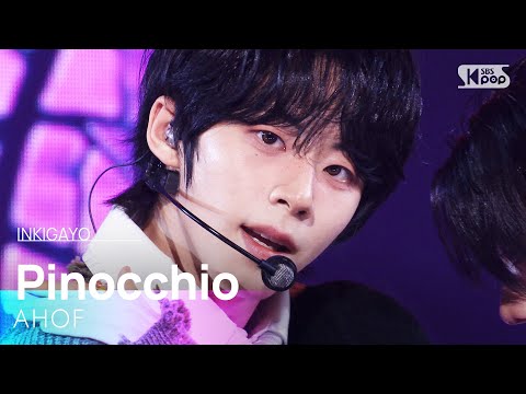 피노키오는 거짓말을 싫어해 - 아홉(AHOF) | SBS 251123 방송