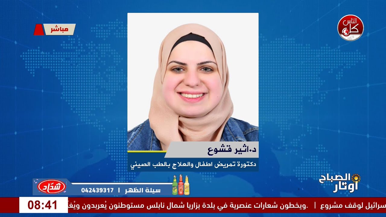 مطبخك صيدليتك: أسرار المناعة الحديدية مع د. أثير قشوع