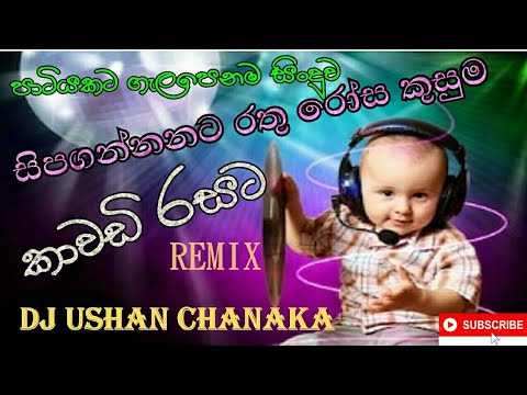 sipa gannata rathu rosa kusuma Remix Dj ushan chanaka