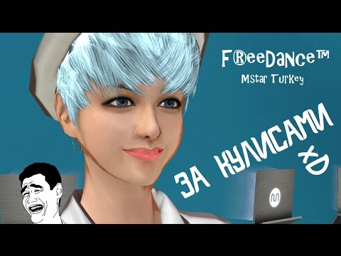 F®eeDance™ Club (MStar Turkey) - За кулисами
