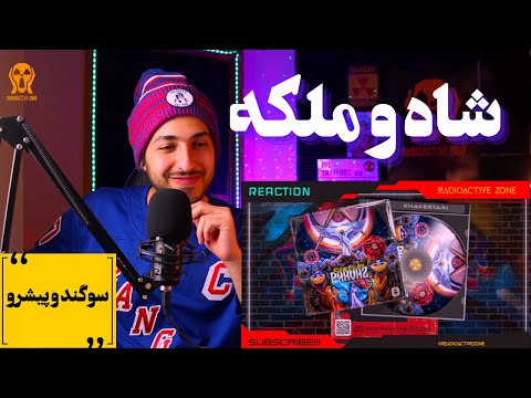 "KHAKESTARI" PISHRO FT SOGAND REACTION - واکنش به ترک «خاکستری» پیشرو و سوگند (آلبوم پرواز)