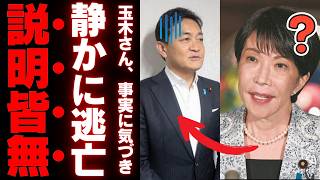 【逃亡】玉木雄一郎さん、説明責任を叫び続けた末に街頭演説を中止して大炎上ｗｗｗ