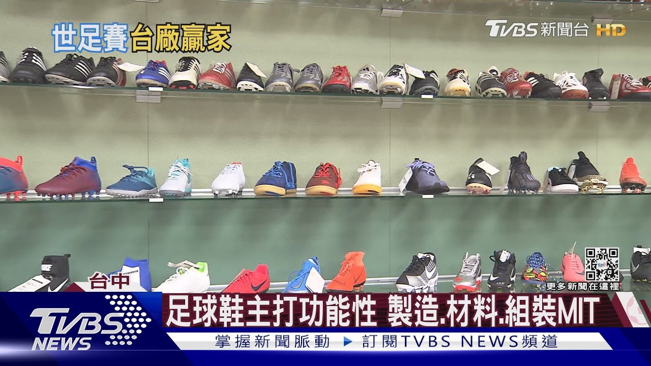 梅西、內馬爾都穿「它」 台鞋廠成功打進世界盃
