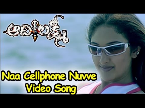 Aadhi Lakshmi Movie ||  Naa Cellphone Nuvve Video Song ||  Srikanth , Sridevi , Vadde Naveen
