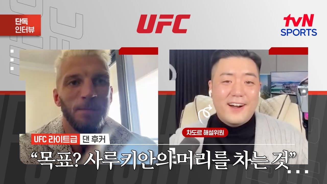 댄 후커 "목표? 사루키안의 머리를 차는 것"ㅣUFC Fight NightㅣtvN SPORTS X 차도르