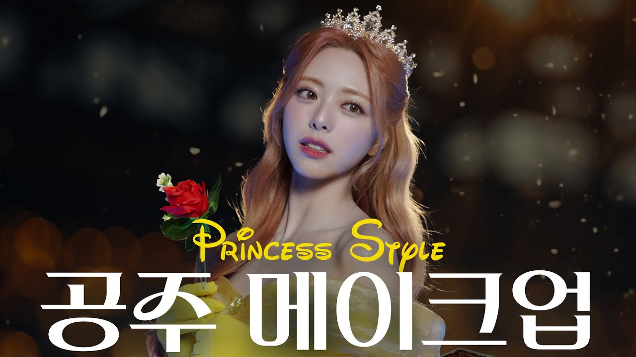 유나의 공주 메이크업ㅣYUNA EP.10 [EN][JP][CN]