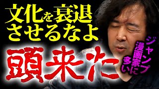 【ジャンプ】とある漫画家のインタビューを聞いて、だから人間がバカになっていくんだと思いました【山田玲司/切り抜き】
