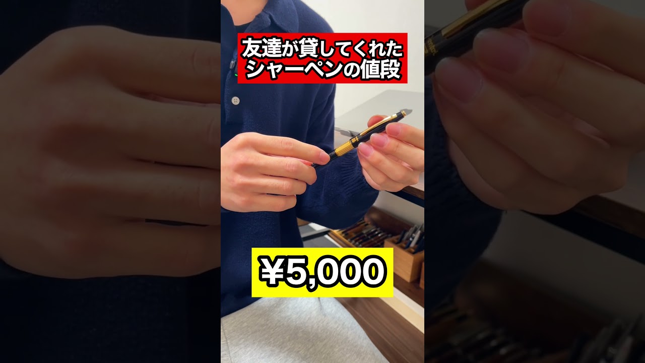 【値段別】友達が貸してくれたシャーペンの反応
