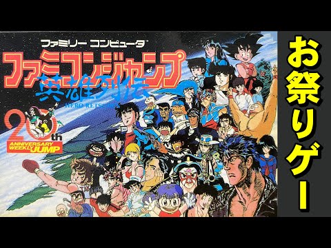 [Famicom] Famicom Jump - Jump at the time was 170 yen
