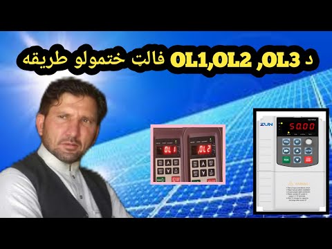 VFD Invt OL1,OL2,OL3 Fault Solution in Pashto