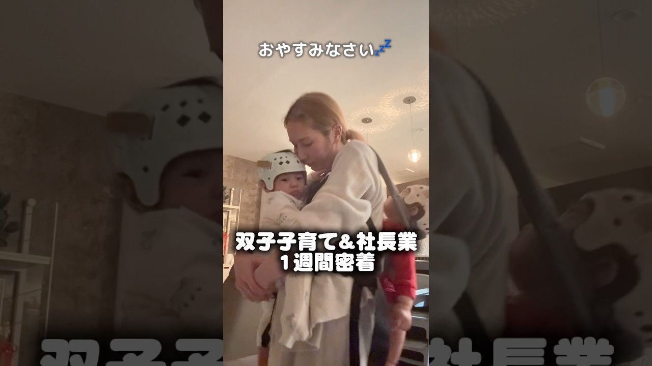 社長&双子ママ怒涛の1週間密着　#shoes