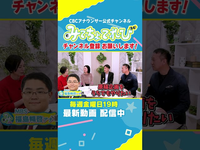 もちろん許可取りしてパクパクしてます！ #みてちょてれび #ウラオモテレビ #アナウンサー