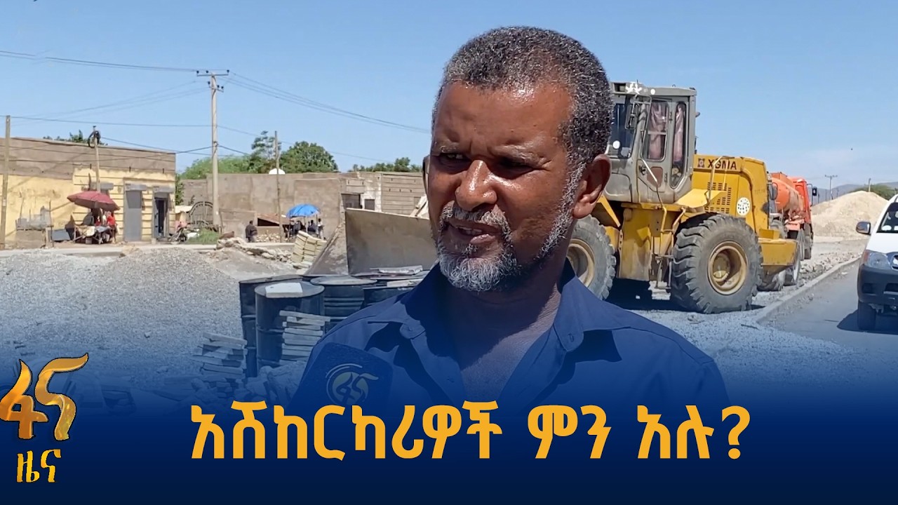የድሬዳዋ መልካ ጀብዱ የመንገድ ማስፋፊያ ፕሮጀክት
