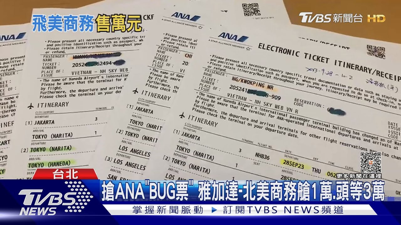 搶ANA「BUG票」 雅加達到北美商務艙1萬、頭等3萬