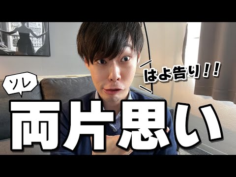 男性と「両片思い」な時に見られる空気感はこんなの。