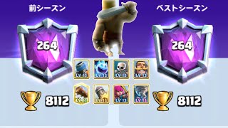 【クラロワ】トルネ迫撃で81到達＆264位finish！【トルネ迫撃】