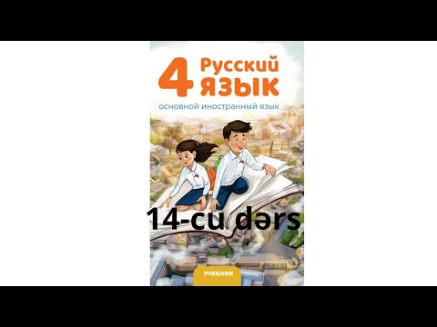 Rus dili dersleri 4-cu sinif 14-cu dərs!