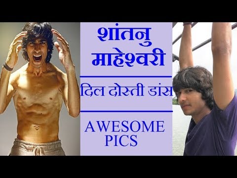 Dil Dosti Dance Actor ★★ SHANTANU MAHESHWARI HOT PICS ★★ MUST WATCH ✔✔