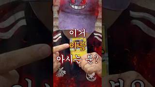 EP.7 너 이름이 뭐니…? #릴스 #포켓몬 #pokemon
