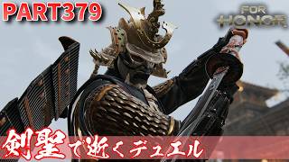 【フォーオナー】PART379 剣聖で逝くデュエル