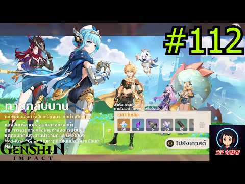 Genshin Impact [2025] Day 112 ทางกลับบ้าน #genshinimpact  #torgamer