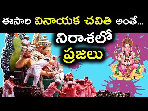 AP People Tension About Ganesh Festival Celebrations