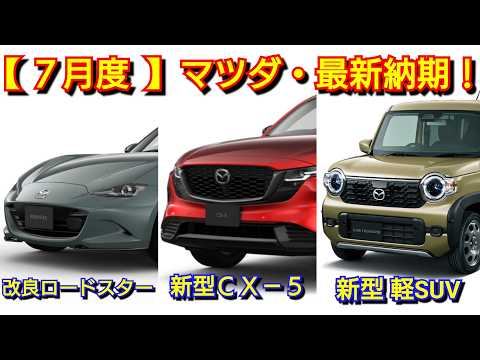 新型cx-5 納期」のYahoo!リアルタイム検索 - X（旧Twitter）を