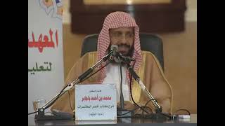 صورة شرح أخصر المختصرات 43 الشيخ محمد باجابر