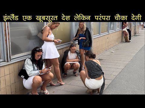 इंग्लैंड खूबसूरत देश यहाँ की परंपरा चौका देगी |Most Beautiful Country England London Amazing Facts.