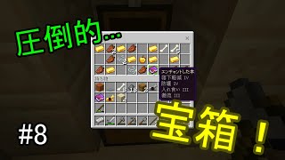 奔放気儘にソロプレイpart8【Minecraft統合版】【ゆっくり実況】