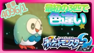 【実況】色違い出現場面まとめ再編集版-ポケモンムーン-【最後に配信告知】