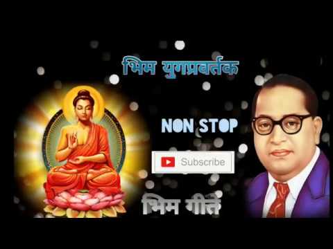 Superhit Nonstop bhimgeet l नाॅन स्टोप भिमगीत