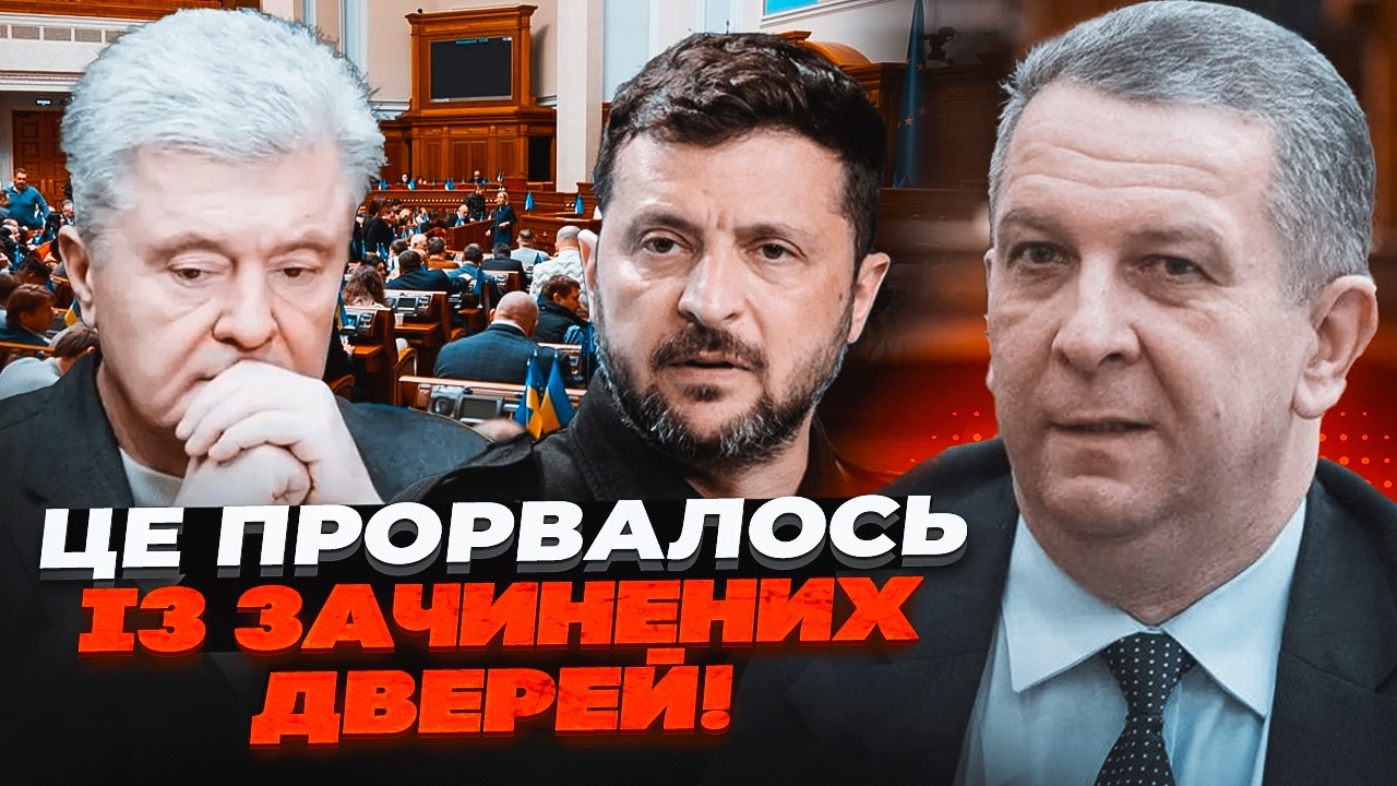 ⚡️Депутати були в шоці від того, що їм сказав Зеленський РЕВА розкрив подро?
