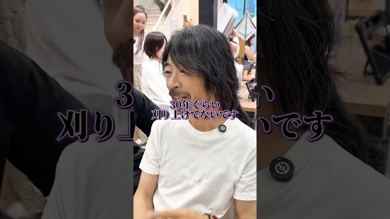 30年ぶりに刈り上げます‼️ロン毛からのバッサリイケメン大変身✨ #似合わせカット #美容師 #メンズ