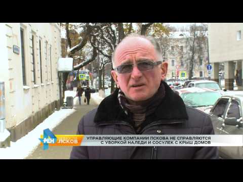 Новости Псков 08.11.2016 # Ледяная угроза