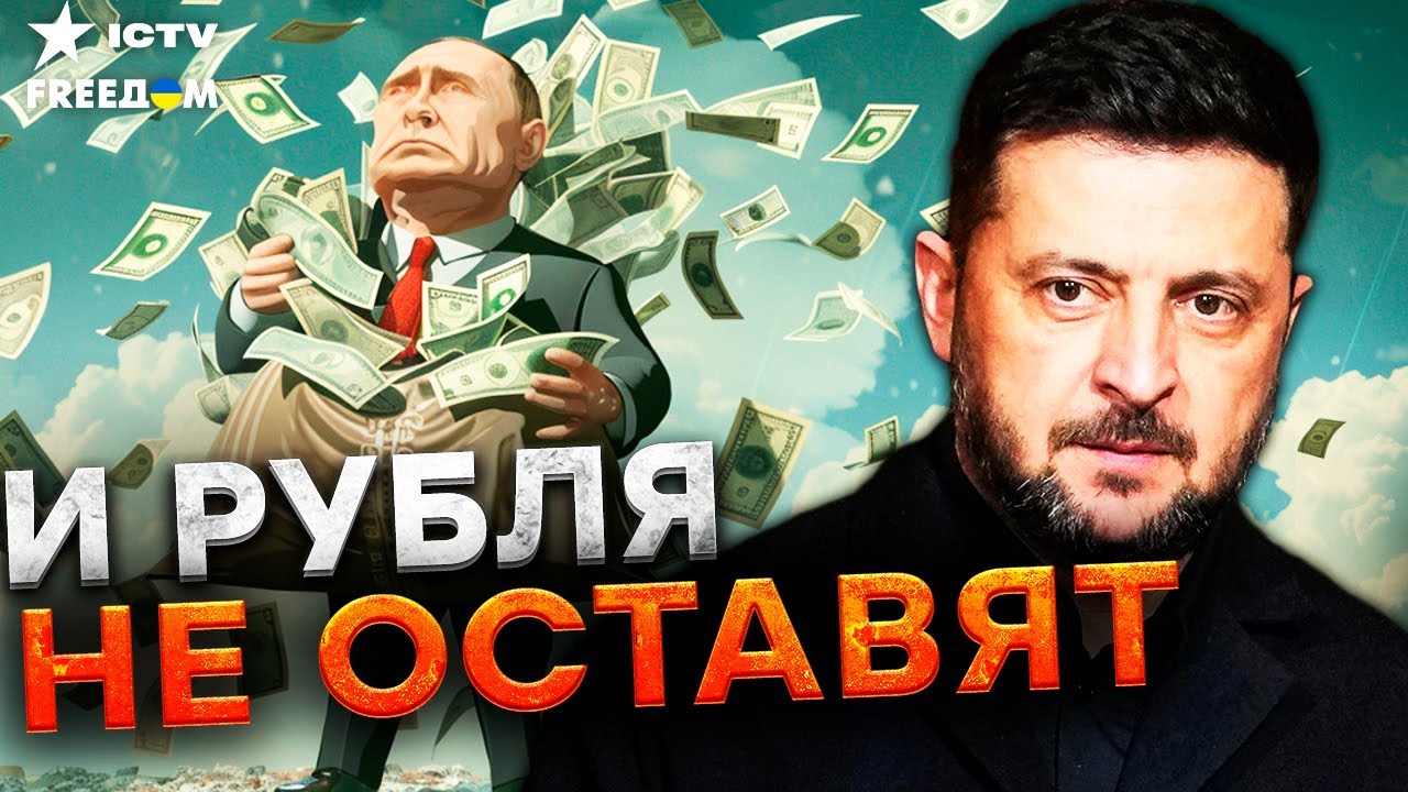 ⚡️ ДЕНЬГИ РФ передадут УКРАИНЕ! ЕС заморозит активы РФ на НЕОПРЕДЕЛЕННЫЙ СР